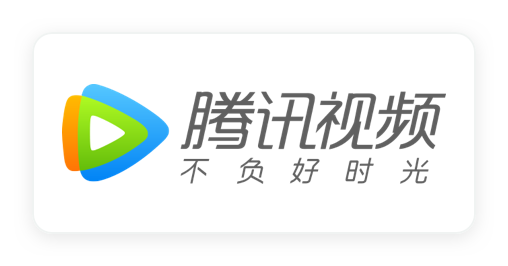 腾讯