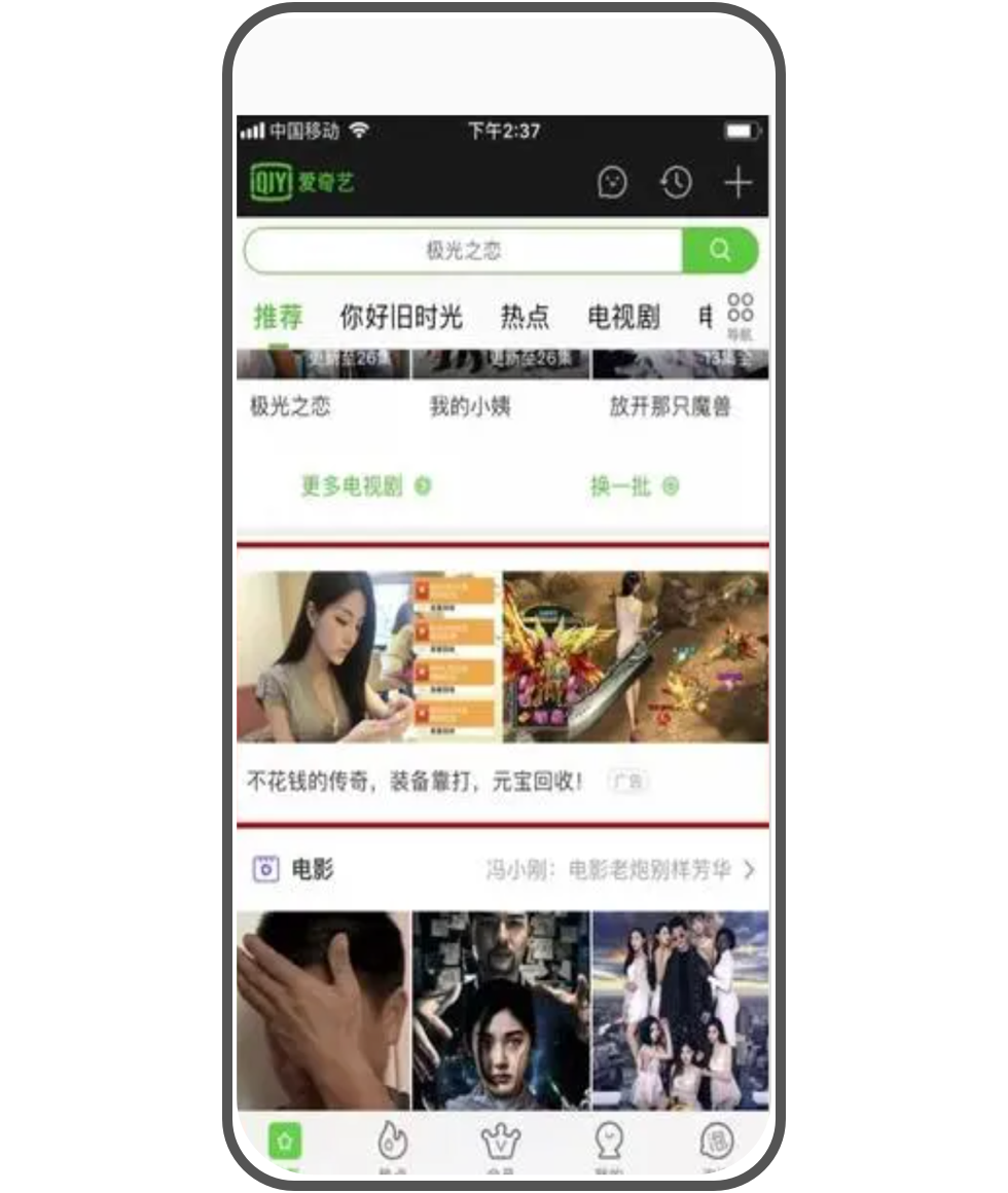 爱奇艺